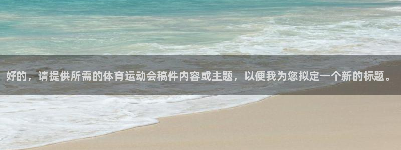 欧亿体育官方正版app娱乐是那个系列的台子：好的，请