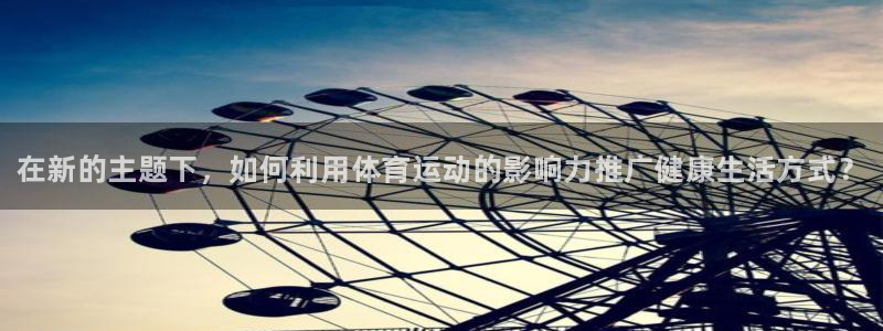 oety欧亿体育官网下载平台假的吗是真的吗：在新的主题下，如