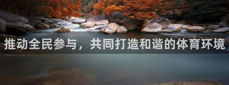 oety欧亿体育官网下载平台注册要钱吗：推动全民参与，共同打